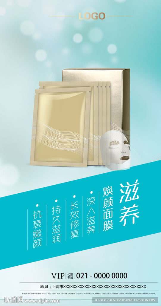 面膜朋友圈 朋友圈 面膜海报