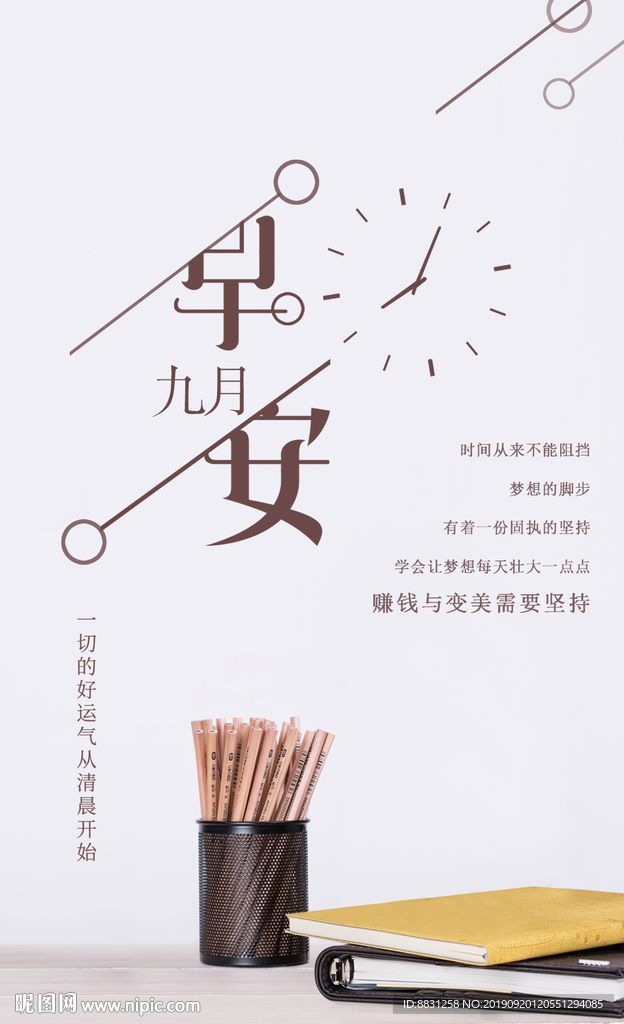 早安海报 早安朋友圈 早安