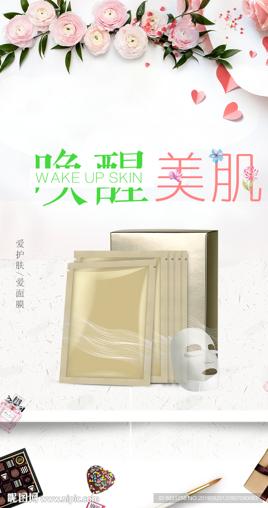 面膜朋友圈 朋友圈 面膜海报