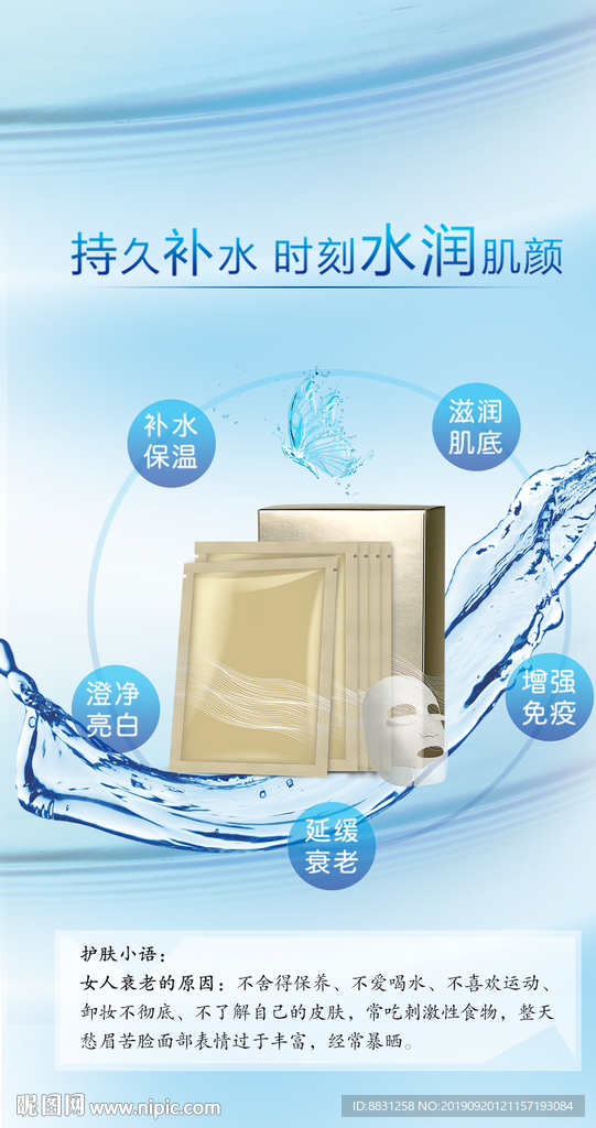 早安朋友圈 早安海报 微商面膜