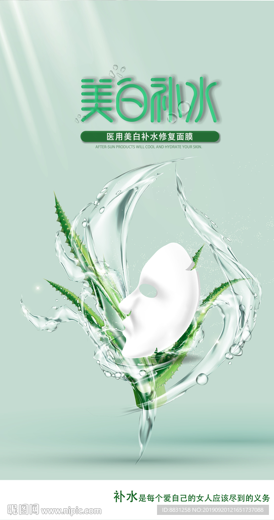 面膜朋友圈 朋友圈 面膜海报