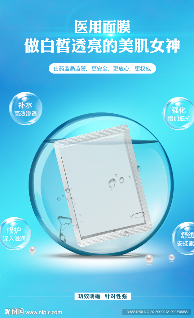 面膜海报 朋友圈图 面膜朋友圈