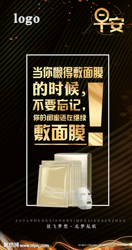 朋友圈海报 微商面膜