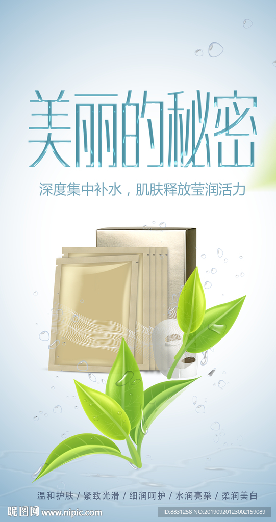 面膜朋友圈 朋友圈 面膜海报