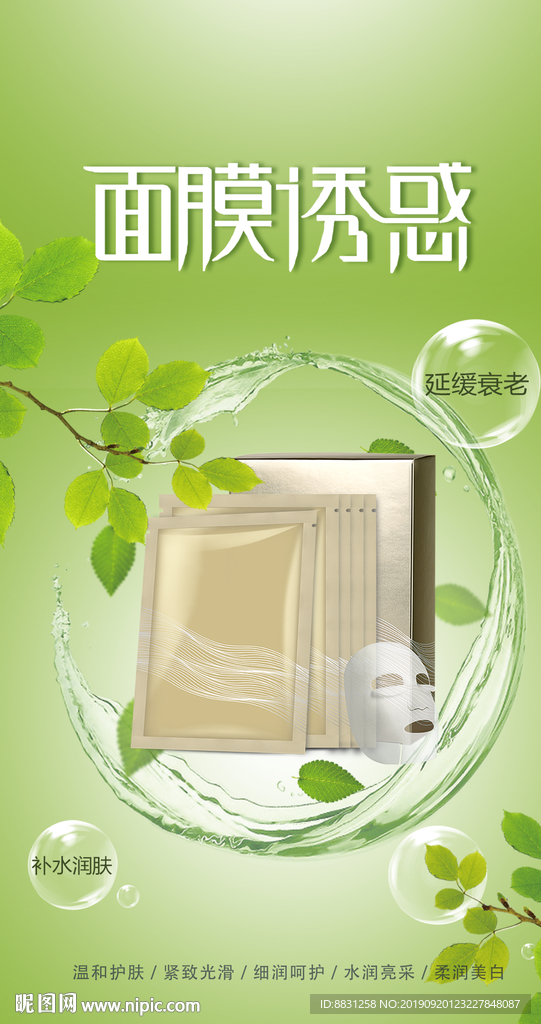 面膜朋友圈 朋友圈 面膜海报