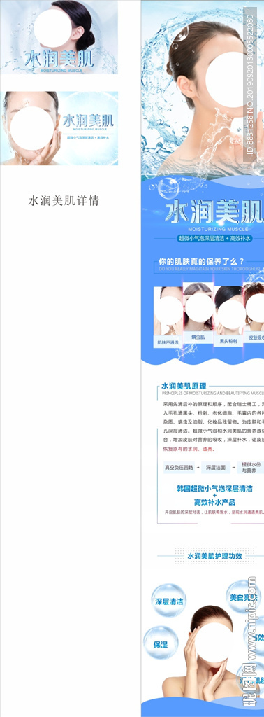 水润美肌 美容美肤 美肌护理
