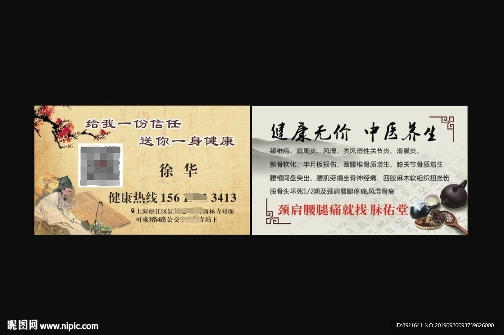 中医名片