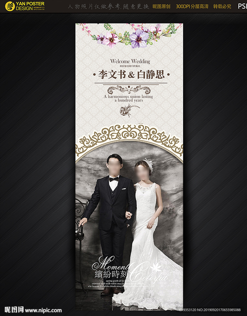结婚展架