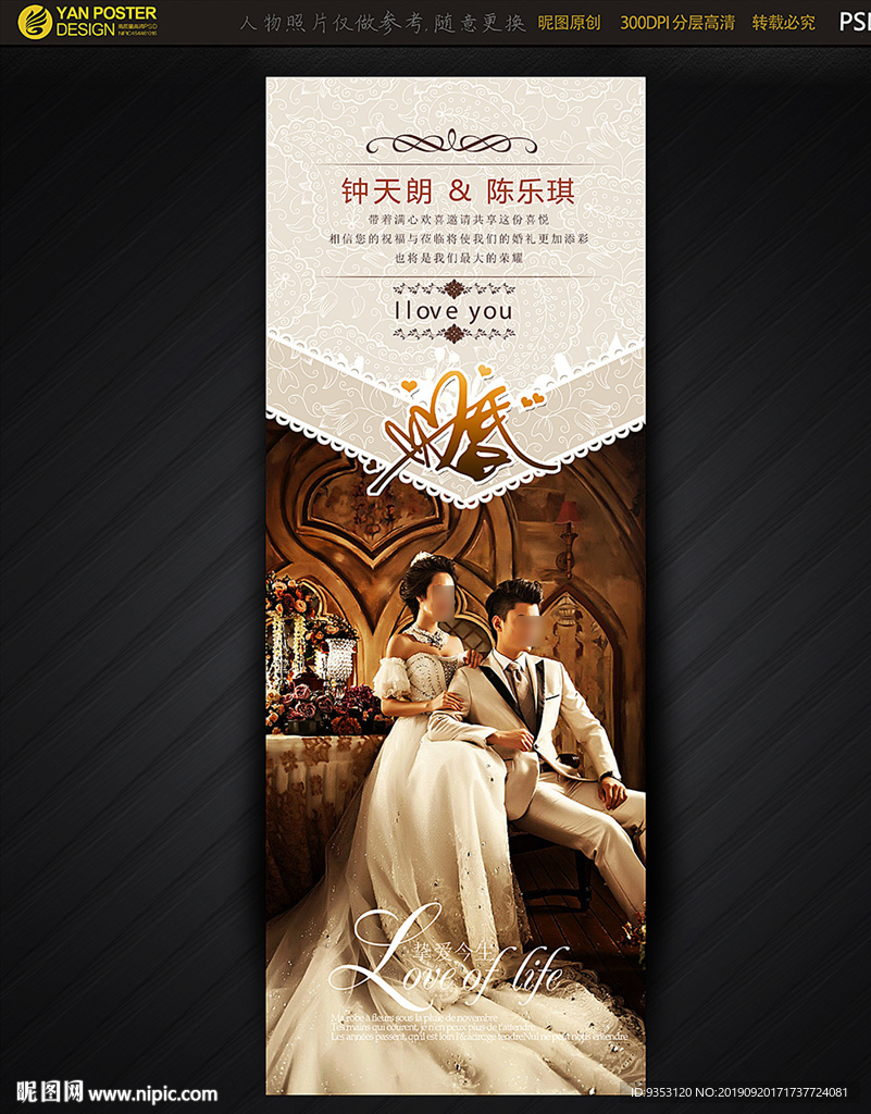 结婚展架