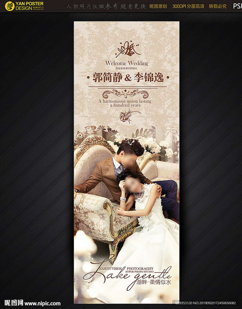 结婚展架