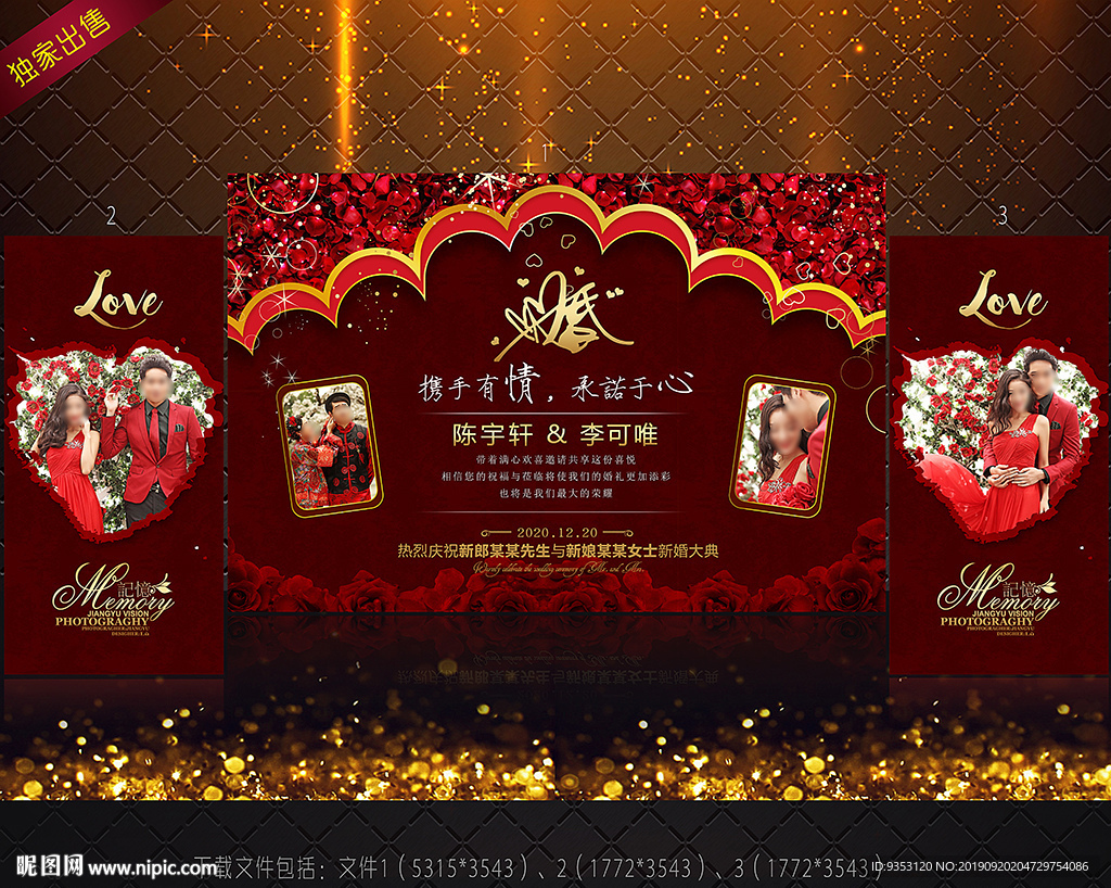 结婚 婚礼 婚庆