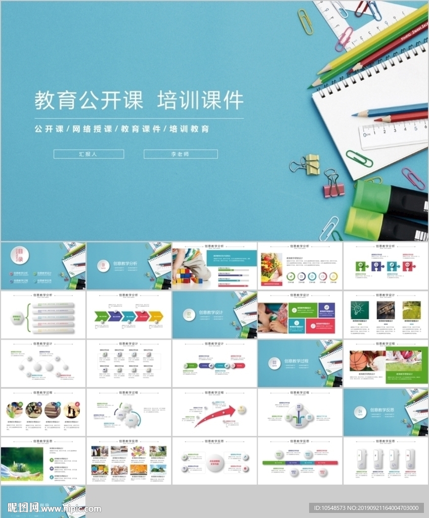 清新彩色教育培训教学设计公开课