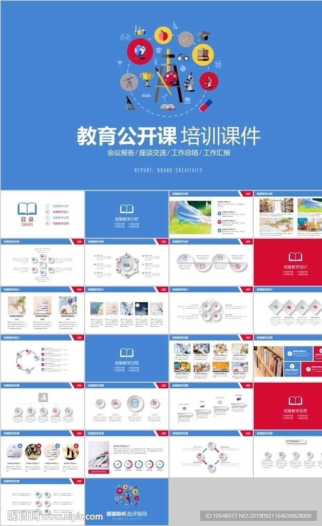 教育培训教学设计公开课PPT