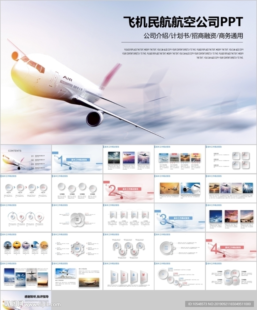 航空物流客运飞机航空运输PPT