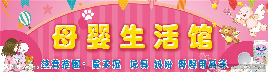 母婴生活馆