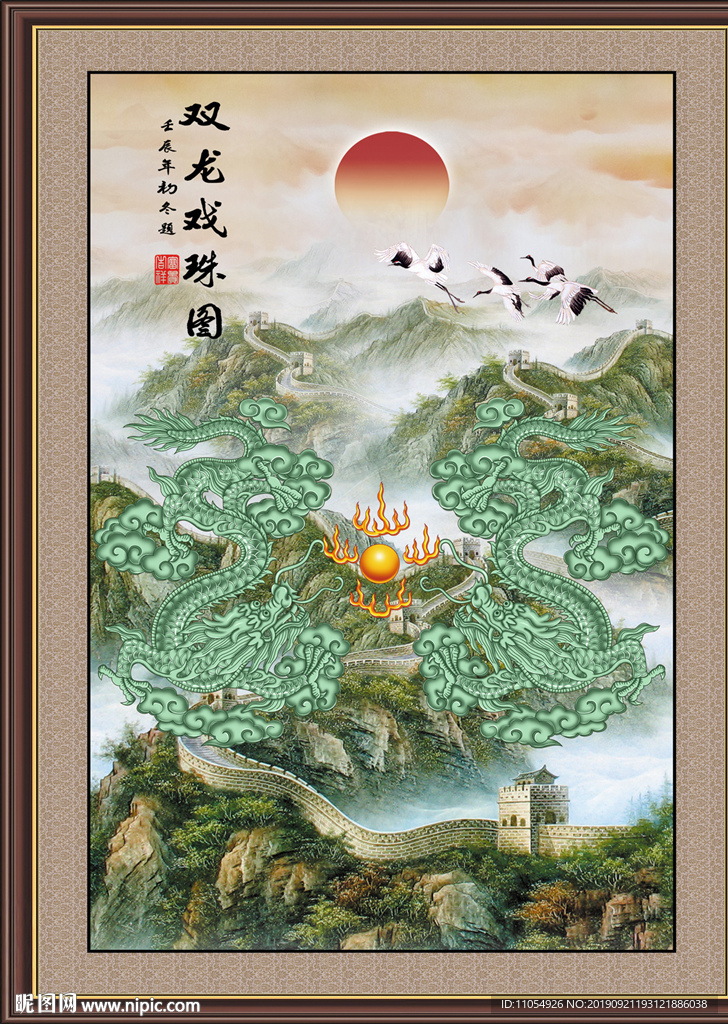 双龙戏珠