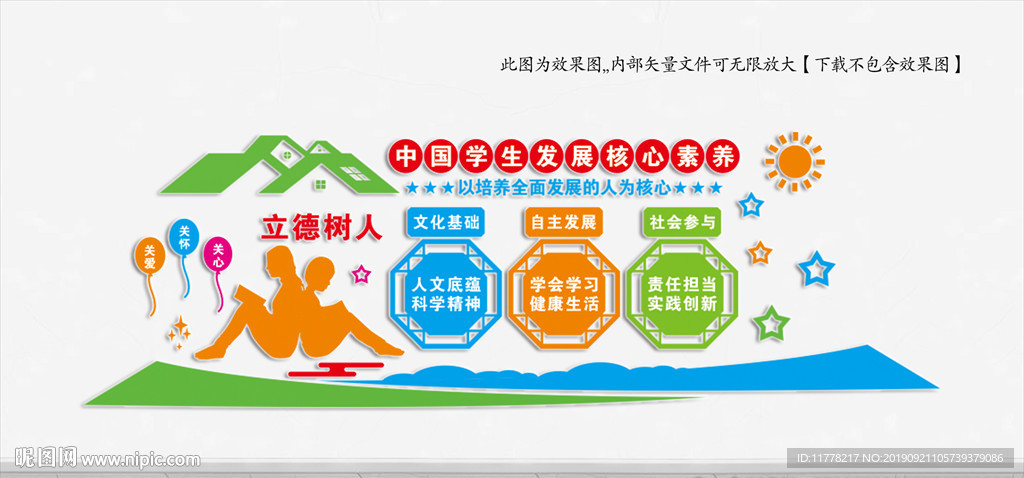 中国学生发展核心素养文化墙