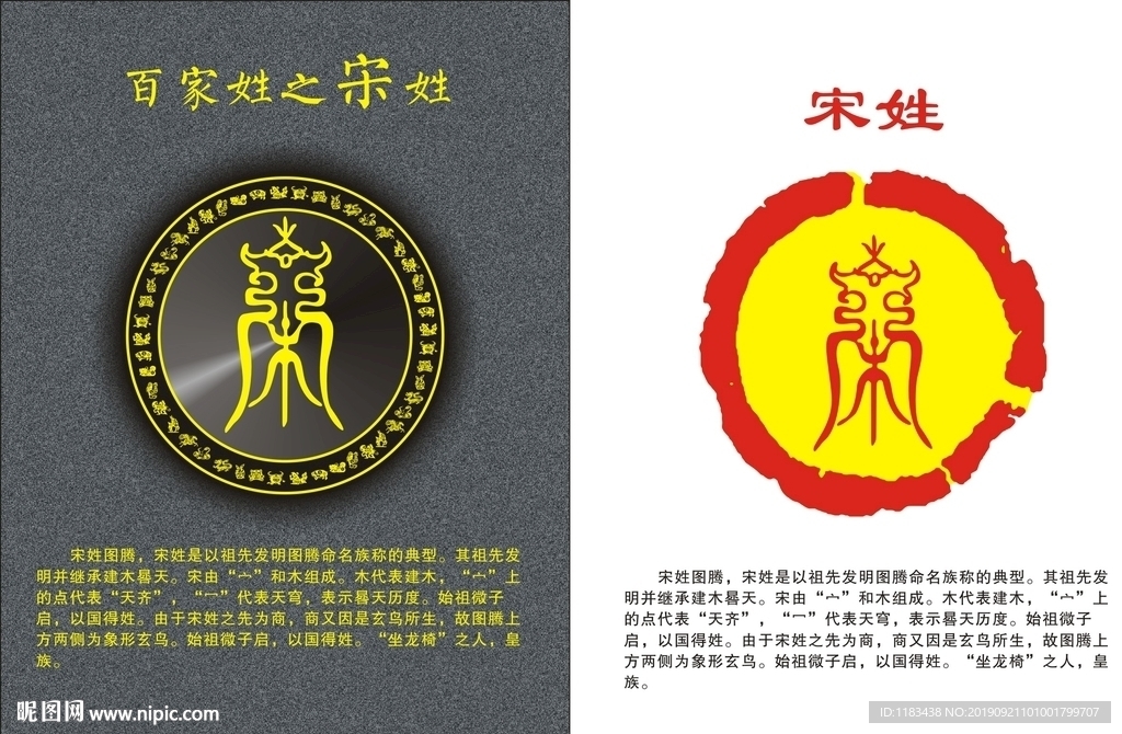 姓氏图腾之宋姓