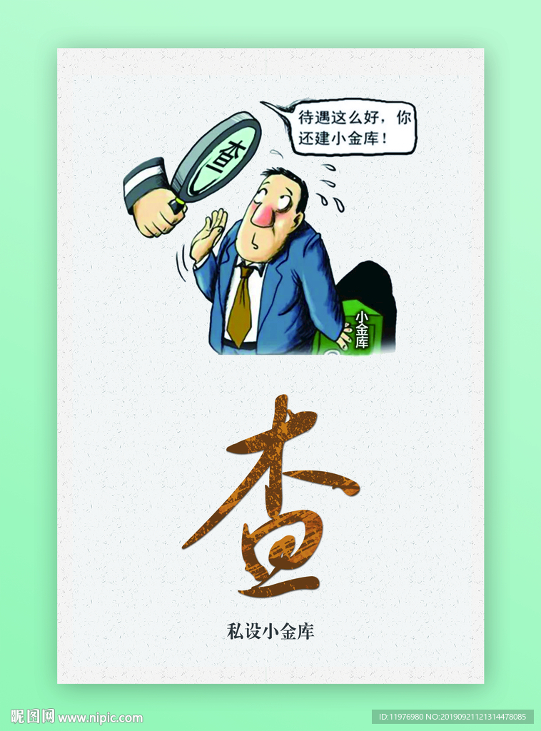 私设小金库