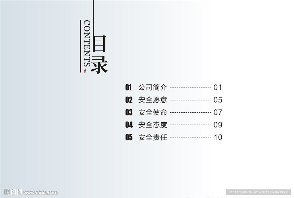 目录