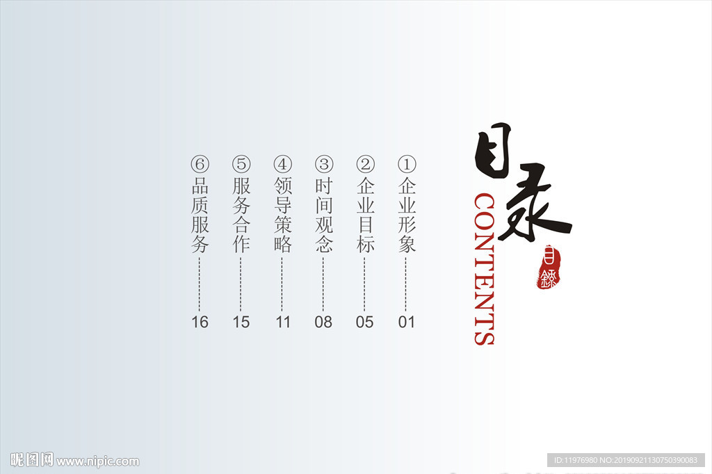 目录