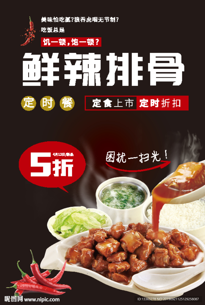 餐饮海报 单页 促销 DM单