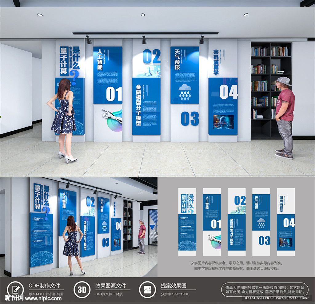 科技馆文化墙