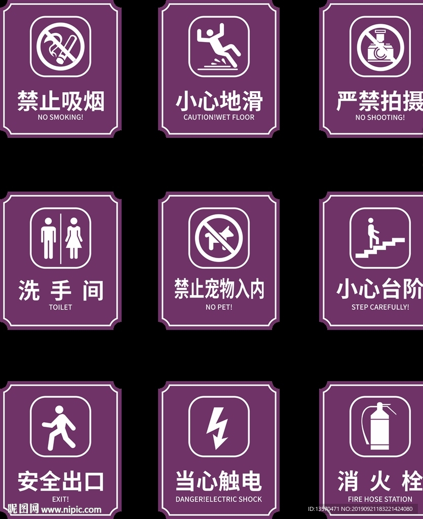 公共场所指示牌