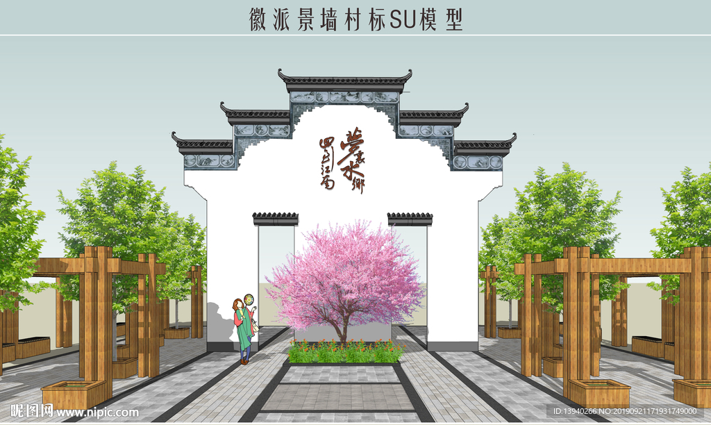 村标
