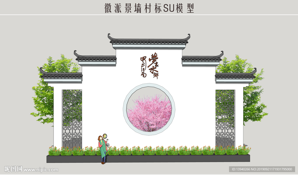 徽派景墙