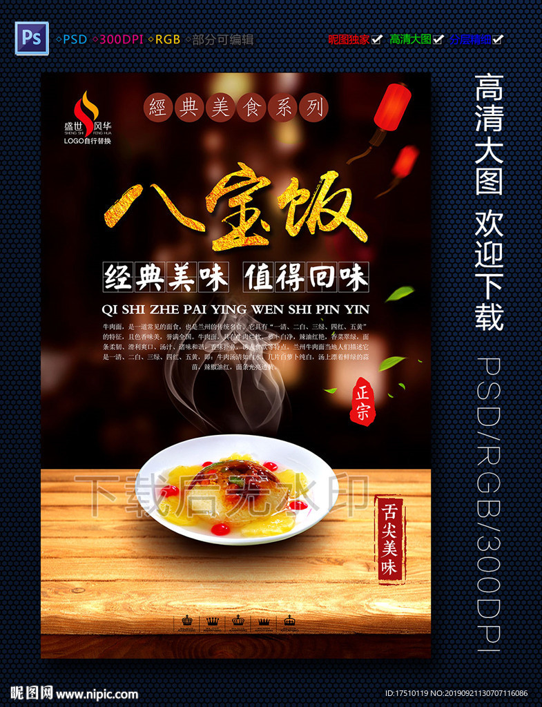 八宝饭