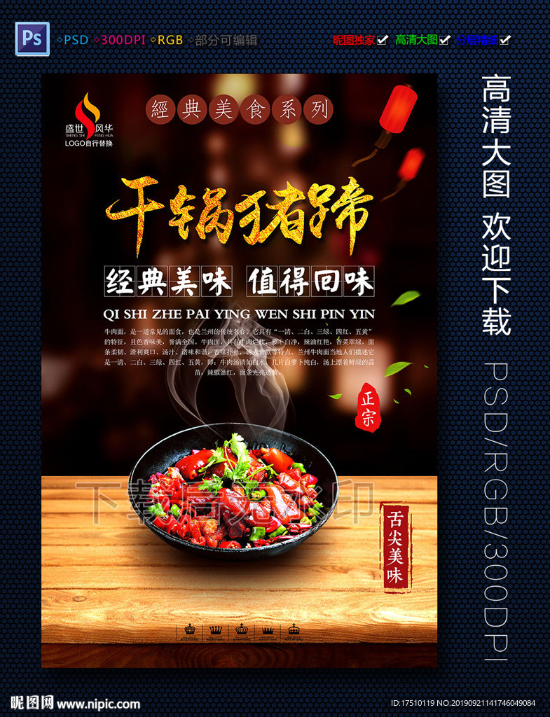 干锅猪蹄