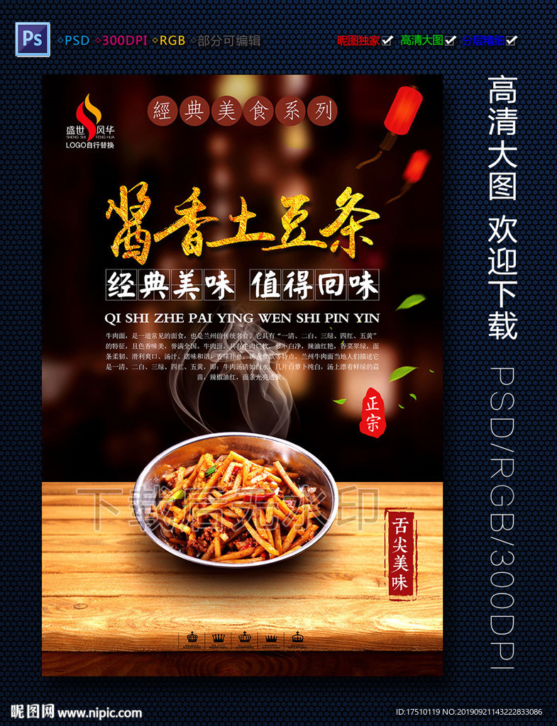 酱香土豆条