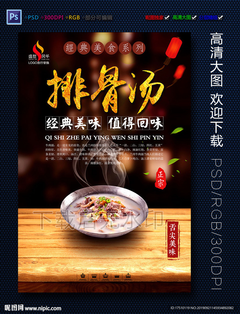 排骨汤