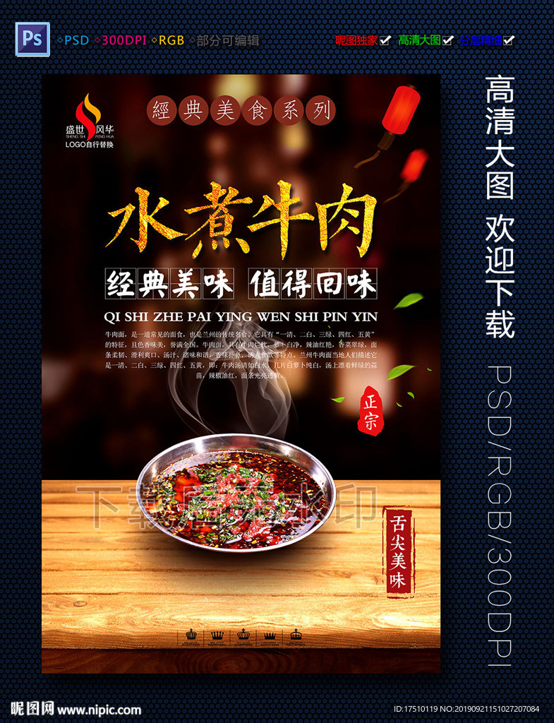 水煮牛肉