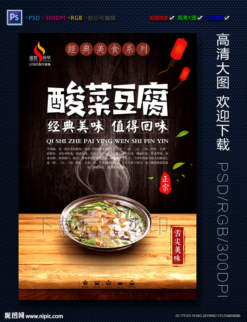 酸菜豆腐