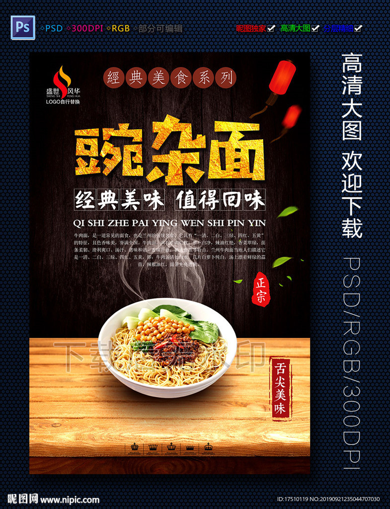 豌杂面