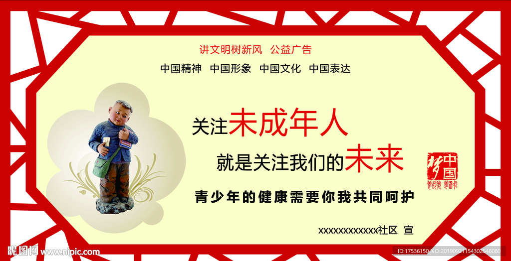 关注未成年人