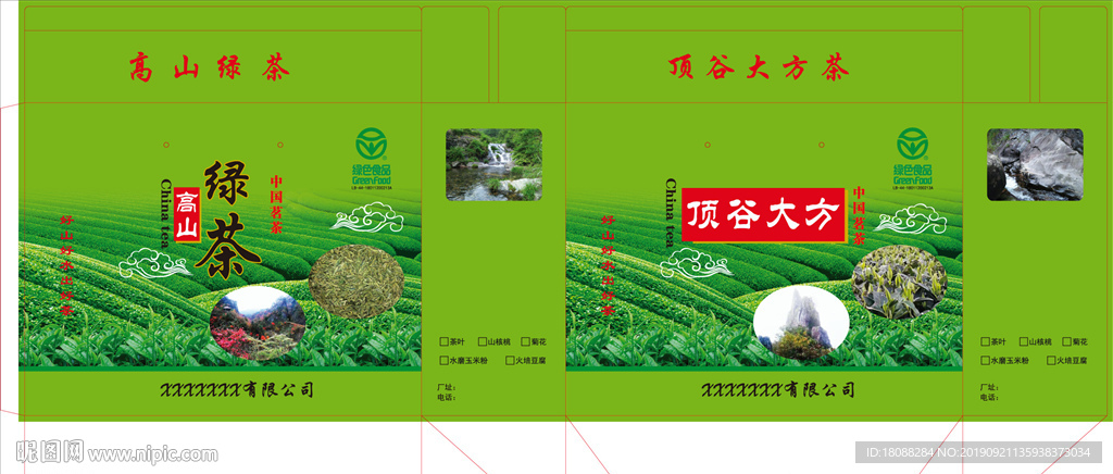 绿茶包装盒展开图