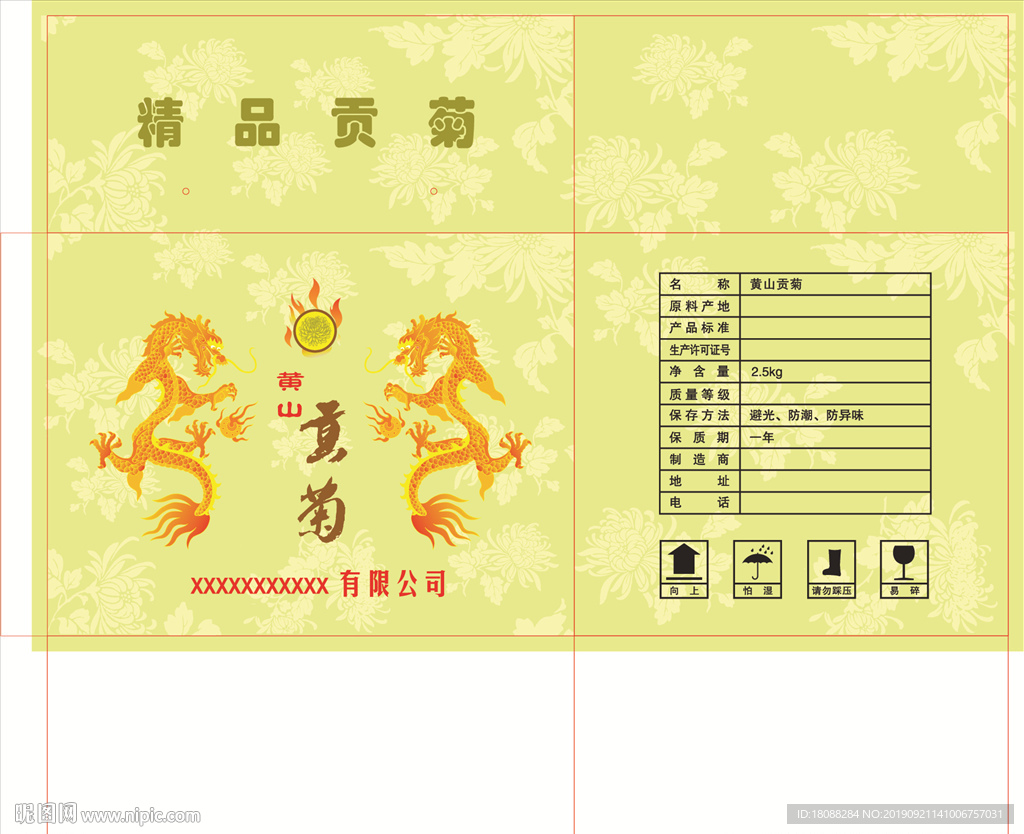黄山贡菊彩箱展开图