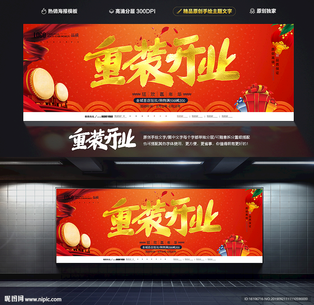 重装开业