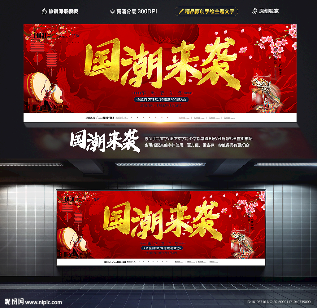 国潮