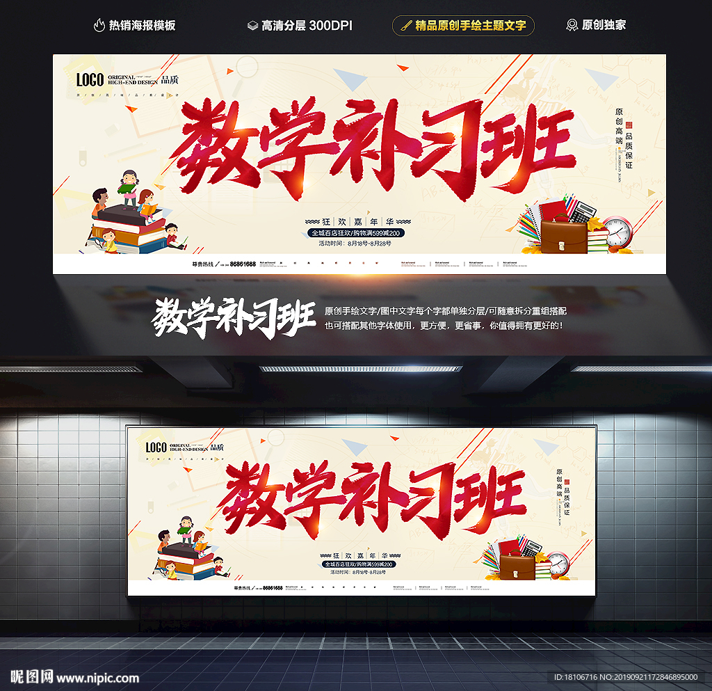 数学班