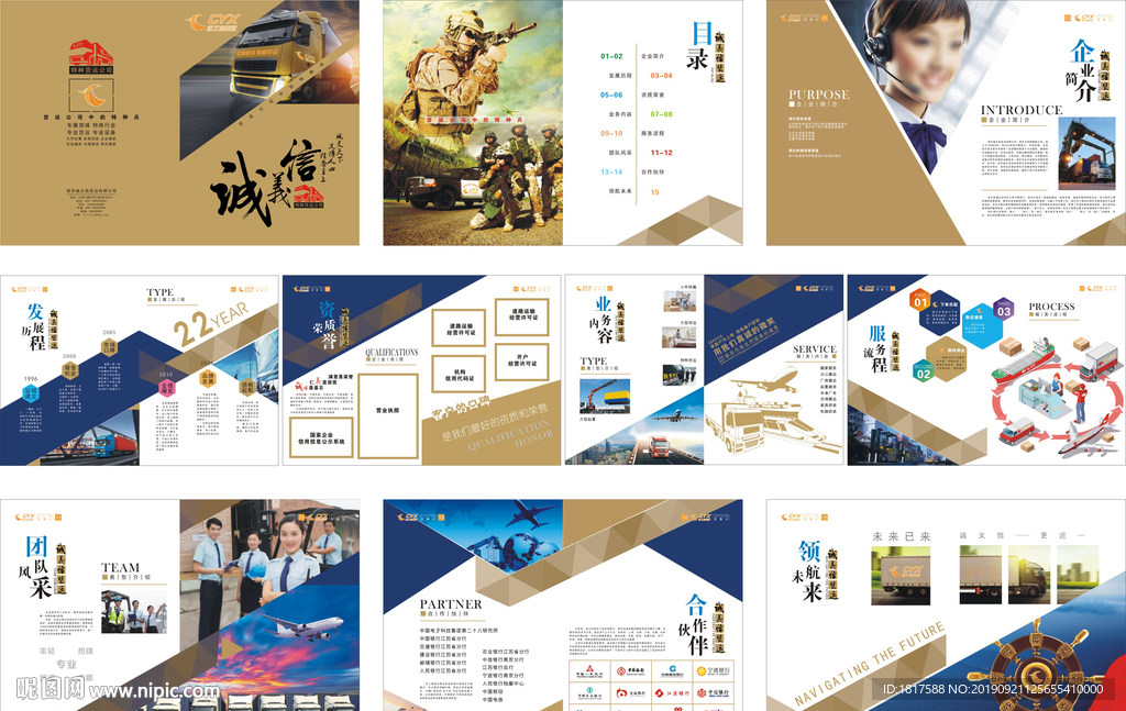 诚义信搬家货运画册