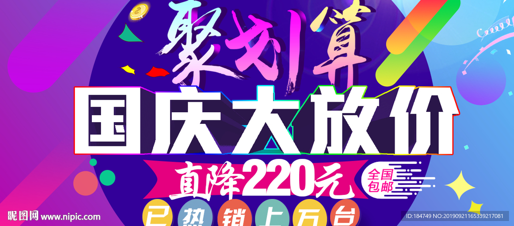 国庆大放价