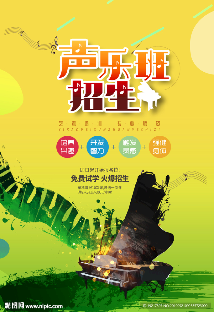 音乐培训
