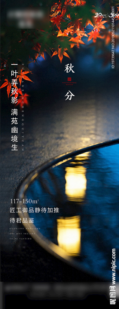 秋分