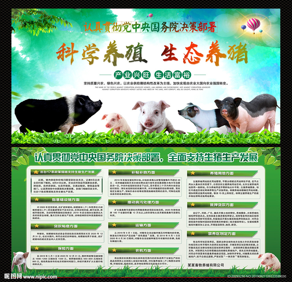 生猪养殖