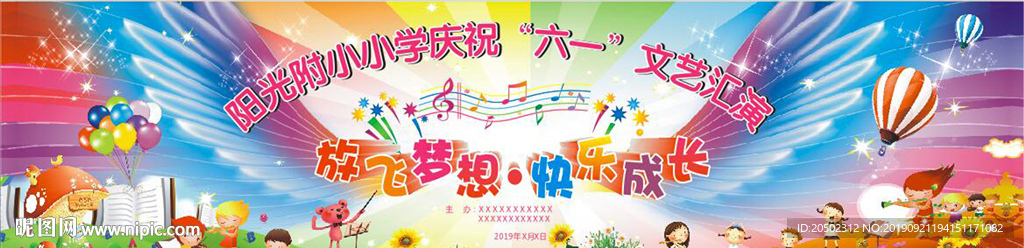 六一儿童节 放飞梦想 快乐成长