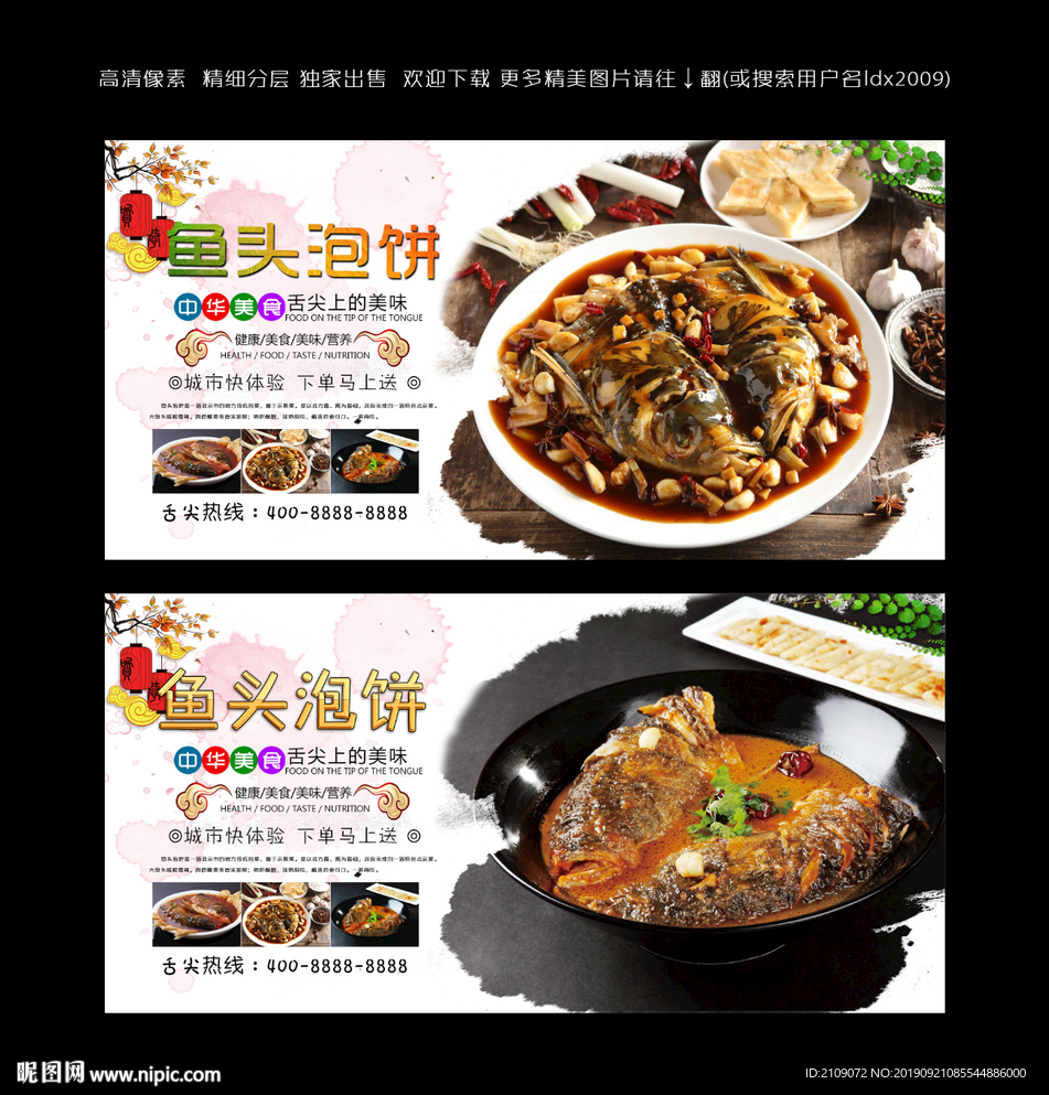 鱼头泡饼